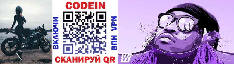 Купить где  Поворино  Кодеиновый сироп Lean Purple Drank 